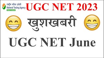 खुशखबरी-UGC NET June exam 2023 | UGC NET Exam Updates | UGC NTA NET Exam Update 2023