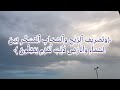 والسحاب المسخر بين السماء والأرض لآيات لقوم يعقلون المنشاوي