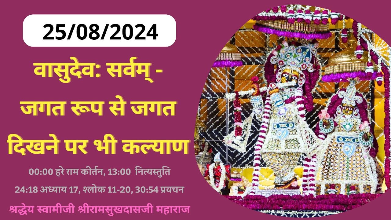 19930103_0518 Vasudeva Sarvam - Jagat Roop Se Jagat Dikhne Par Bhi ...