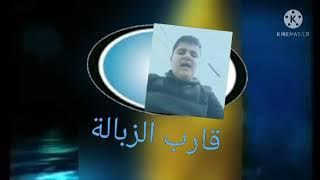فاصل جديد قناة قارب الزبالة ههههههههه 2021 من تقليد قناة الخنزيرة قديم 2004 😂