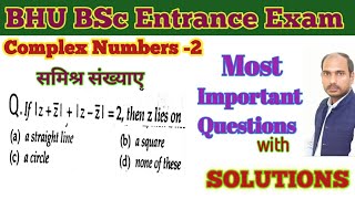 BHU BSc Entrance Exam Important questions of complex numbers