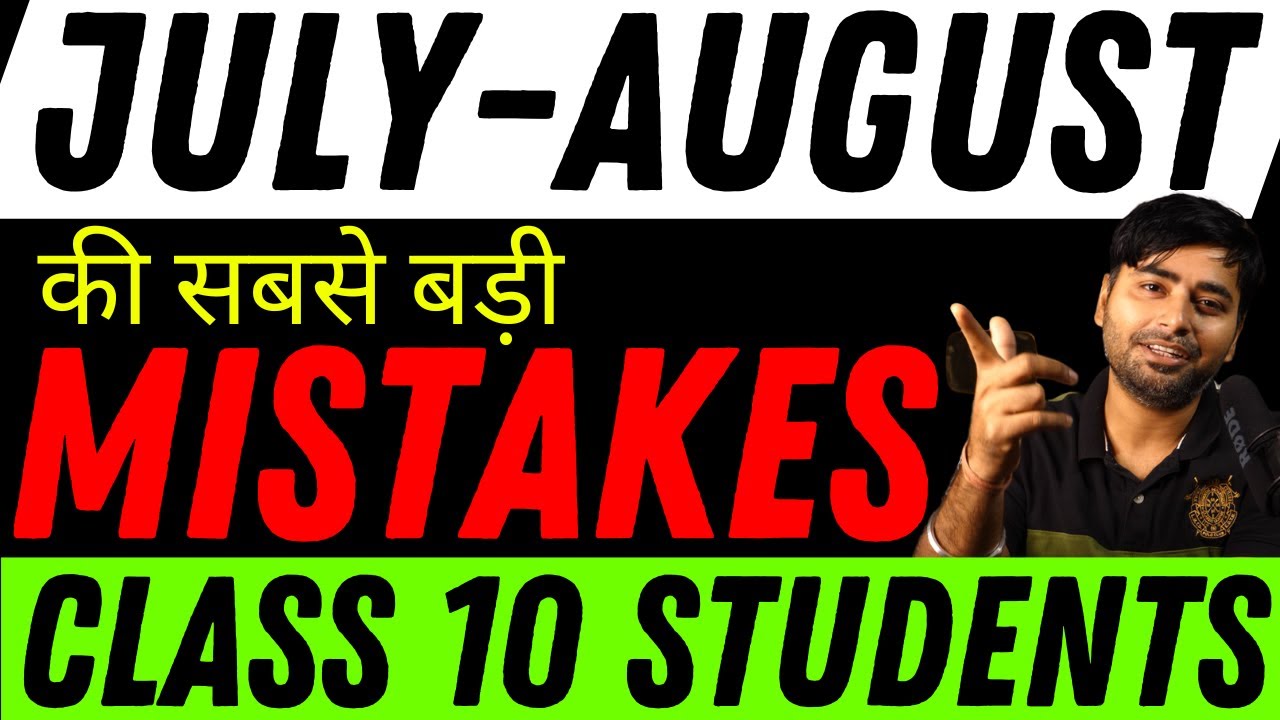 Biggest Mistakes that you can commit in JULY & AUGUST || CLASS 10