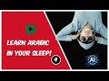 Learn Arabic while you sleep! Arabic for Lower Beginners! Part 4