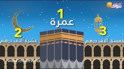المزمار الذهبي مسابقة وطنية لتجويد القرآن الكريم ترقبوها شهر رمضان الأبرك على شوف تيفي.. 0674405704