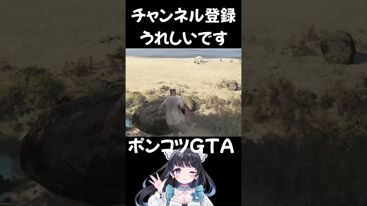 【ポンコツグラセフ5】 #shorts #グラセフ5 #グラセフ #女性実況 #gtav #gta5 #グランドセフトオート5 【ポンコツグラセフ5】 #shorts #グラセフ5 #グラセフ #女性実況 #gtav #gta5 #グランドセフトオート5