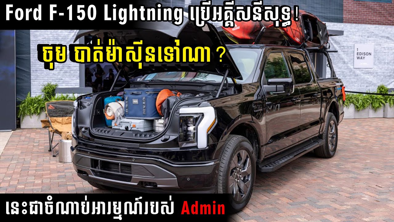 Lightning Square R Ford F-150 Lightning - Square Car - YouTube