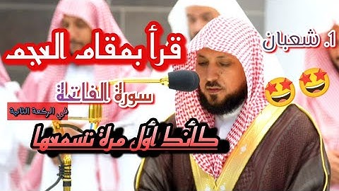 تلاوة من النوادر الماهر يستقبل شعبان بتحبير فاق الوصف بمقام العجم 🥰 ما تيسر من سورة ق 1,شعبان,1444ه