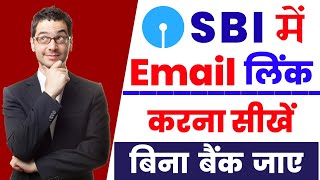 sbi account me email id register kaise kare 2023 | how to link email id in sbi bank 2023 | sbi bank