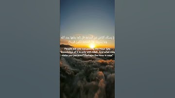 ( يسـَٔلك ٱلناس عن ٱلساعة قلْ إِنما علْمها عند ٱللَّه) سورة الأحزاب الآيه 63 قرآن _ Quran .