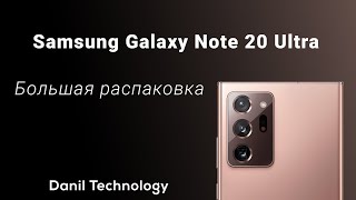 Распаковка Samsung Galaxy Note20 Ultra