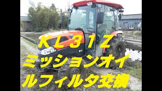 クボタトラクターＫＬ３１ＺＨミッションオイル交換