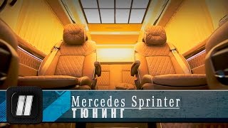 Офис на колесах на базе  Mercedes Sprinter. 