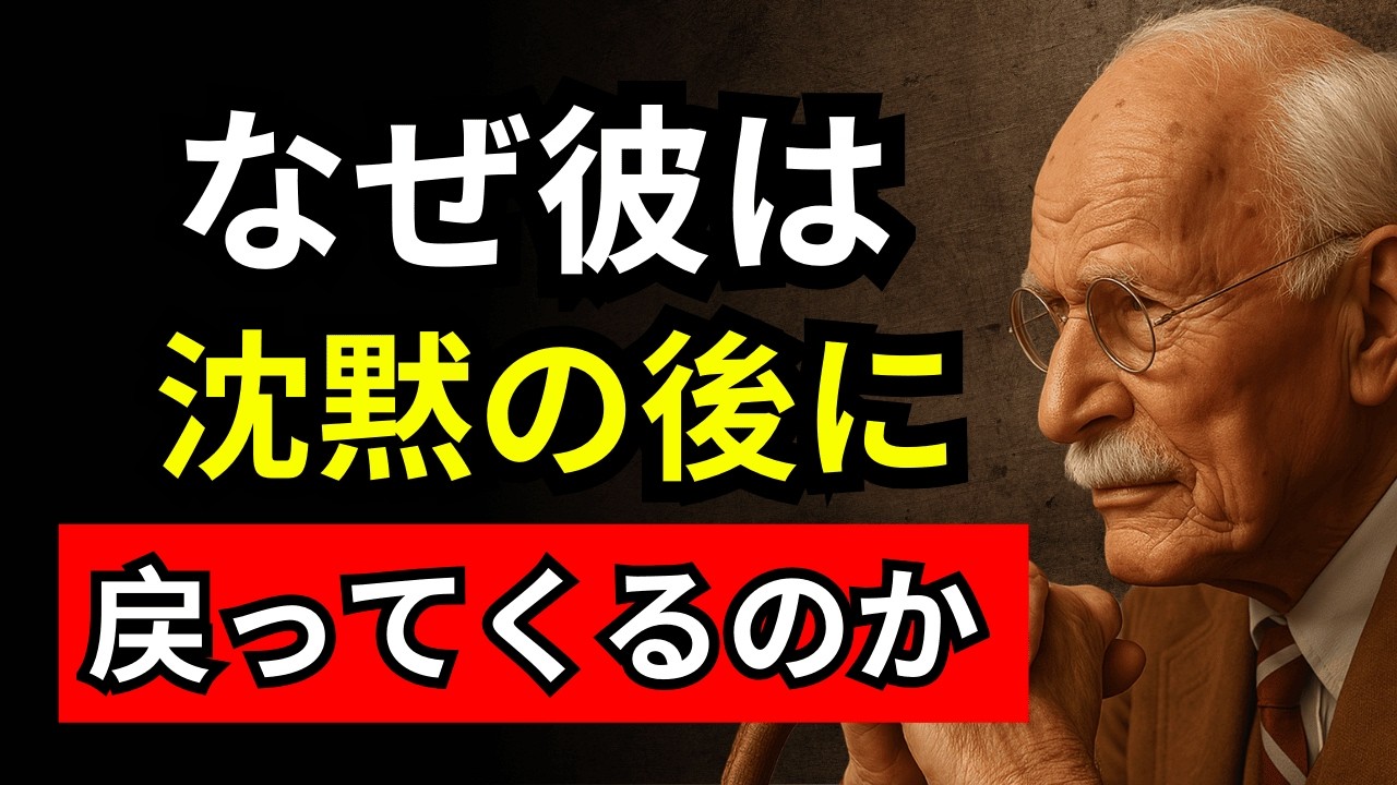 沈黙の後、男性があなたを追いかける心理の秘密 | カール・ユング