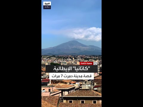 أنطونيو تغيبونيلي بركان إتنا دم ر كاتانيا 7 مرات