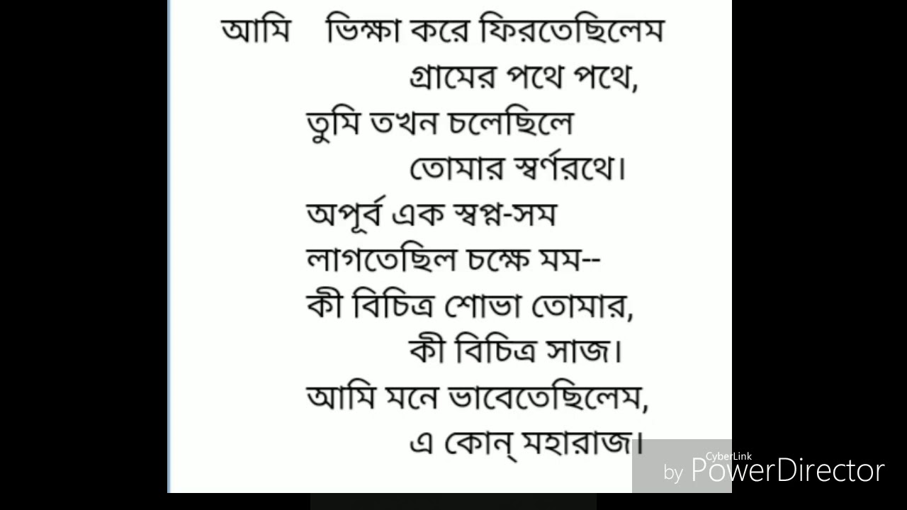       Bengali poem Kripon by Rabindranath Tagore  with Text