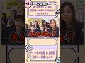 新◯期生が入った時に先輩からこんなこと言われたら泣いちゃうw【乃木坂工事中】【こんな子いたかな？前編】#shorts #乃木坂46 #バナナマン