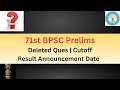 71st BPSC Prelims: Deleted Ques | Cutoff | Result soon | #bpsc #71stbpsc #bpscexam #bpscresult #bpsc