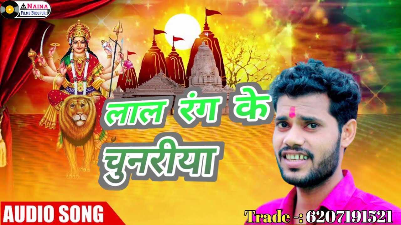 Sumit Rvaliya Sumit sawariya Ka Devi Geet !! Lale Lale Rang Ke Chunariya Maiya Ke ...