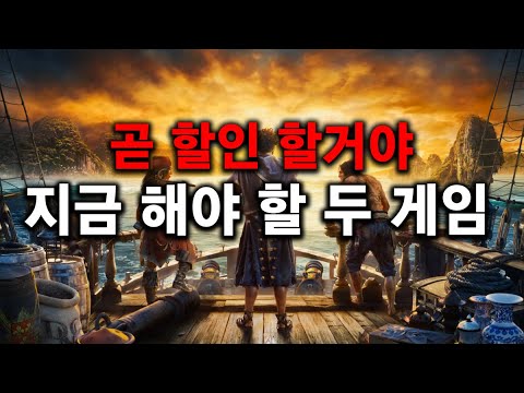 유비소프트 “스컬 앤 본즈” 솔직 소감 및 추천 게임 두 가지