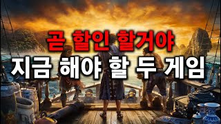 유비소프트 “스컬 앤 본즈” 솔직 소감 및 추천 게임 두 가지