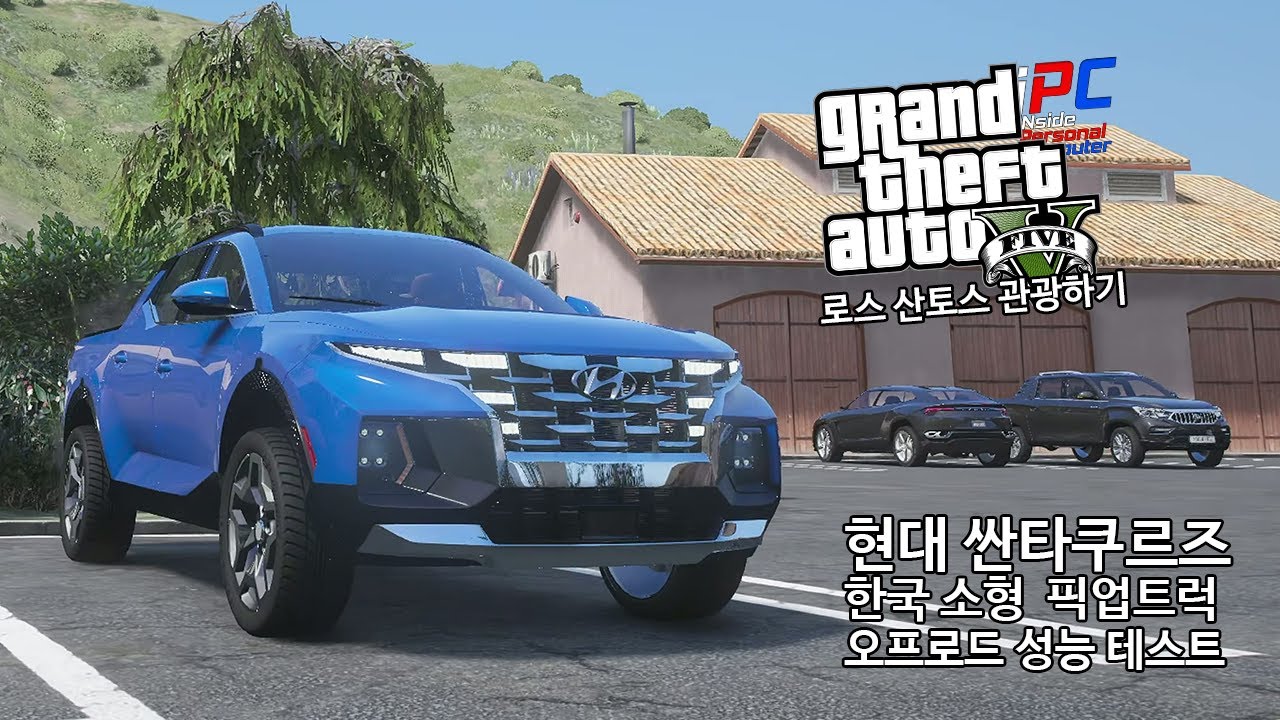 싼타크루즈타고 등산하자! - GTA V Los Santos 로스 산토스 관광하기 