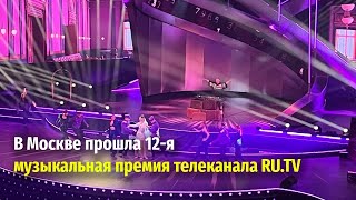 Лучшее На Премии Премия Ru.tv 2023 В Москве | Zivert, Люся Чеботина, Клава Кока