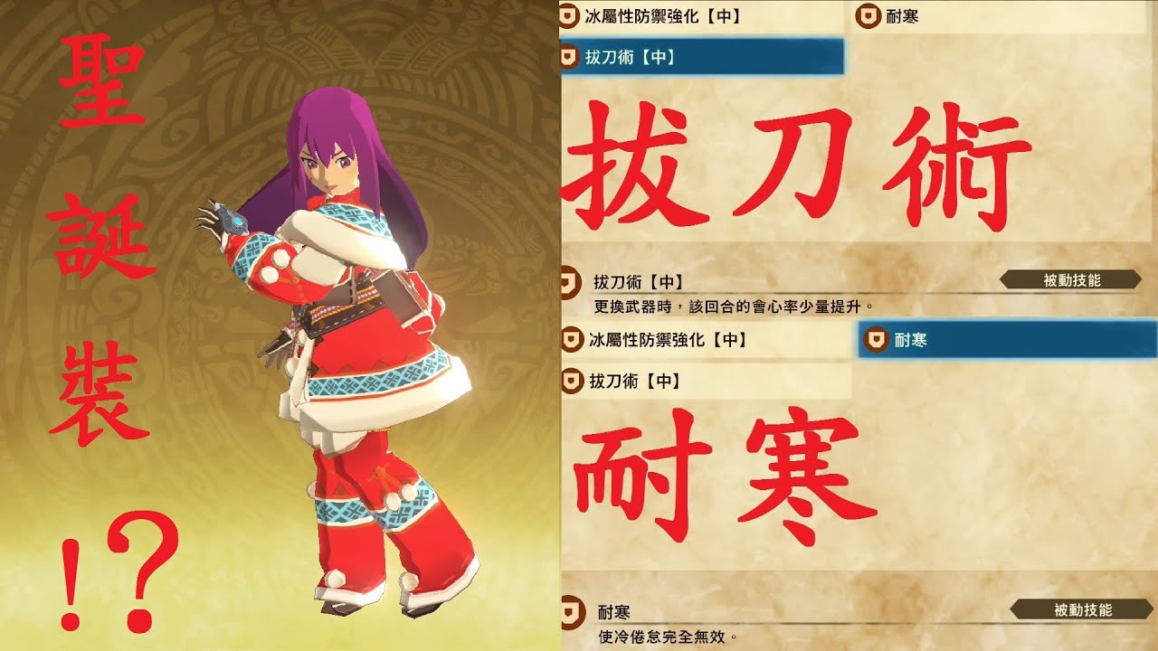 魔物獵人物語2 破滅之翼 初期耐寒裝推薦 白兔獸裝備 拔刀術 耐寒monster Hunter Stories 2 Avoid Frostbite Lagombi Armor Youtube