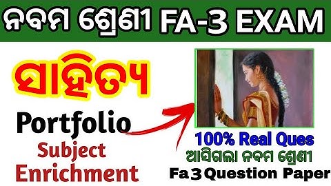 9th Class Fa3 Odia Portfolio & Subject Enrichment 2022 23 |Fa3 9th Class Odia Portfolio 2023 Class 9