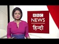 Pakistan और India में Rape Victims को इंसाफ़ के लिए क्यों लड़नी पड़ती है जंग BBC Duniya With Sarika