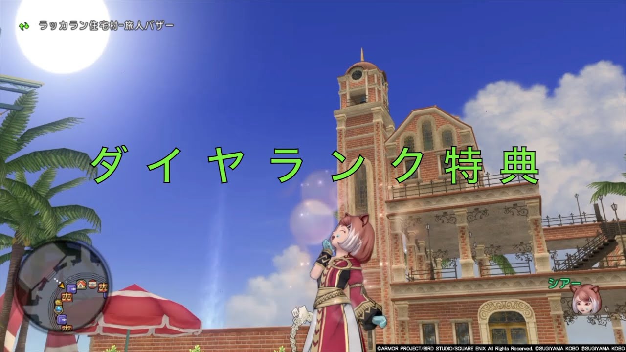 ドラクエ10 年度ダイヤモンドランク特典sサイズ ハウジング Youtube