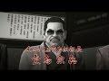 龍が如く０　プレイ動画　メインストーリーのみ　Part04