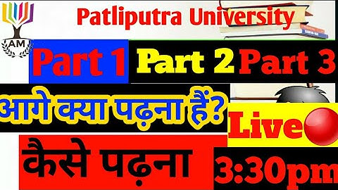ppu part 1/2/3 exam date||ppu part 1/2/3 notes||ppu result|🔴|patliputra university guess paper 2022|