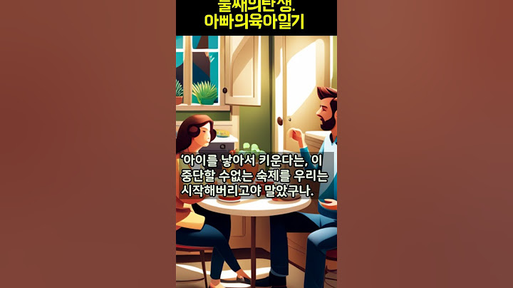 둘째의탄생  아빠의육아일기