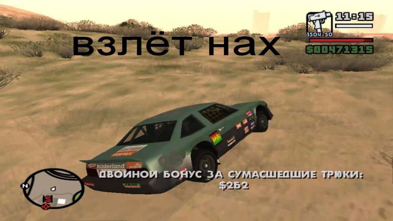 Прыгающая машина в гта Прыгающая машина в гта