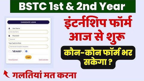 BSTC 1st & 2nd Year Internship 2023 • Form kaise bhare, Vacancy List kaise Dekhe - All Information