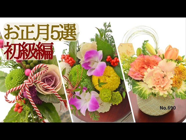 超豪華！豪華絢爛！お正月リース♡八重桜と3色牡丹のお正月飾り♡造花リース Beginner Edition] 5 New Year's Designs: Arrangements using 100-yen