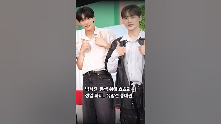 효정 몰래 준비한 깜짝 생일 파티 [살림남] 본방사수!#박서진