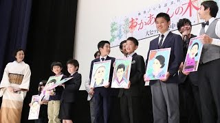 鈴木京香、“息子”たちからの似顔絵に感涙！映画「おかあさんの木」初日舞台あいさつ2　#Kyoka Suzuki　#Mother's Trees