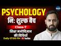 Educational Psychology - Methods of Psychology | 1st &amp; 2nd Grade REET 3rd Grade | Amit sir