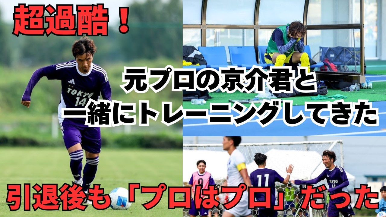 【発狂】プロ引退直後の選手がやるトレーニングが過酷すぎた！