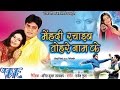 मेहँदी रचाईब- Mehandi Rachaib Tohare Nam Ke | Bhojpuri Film - Pawan singh - Bhojpuri Movie