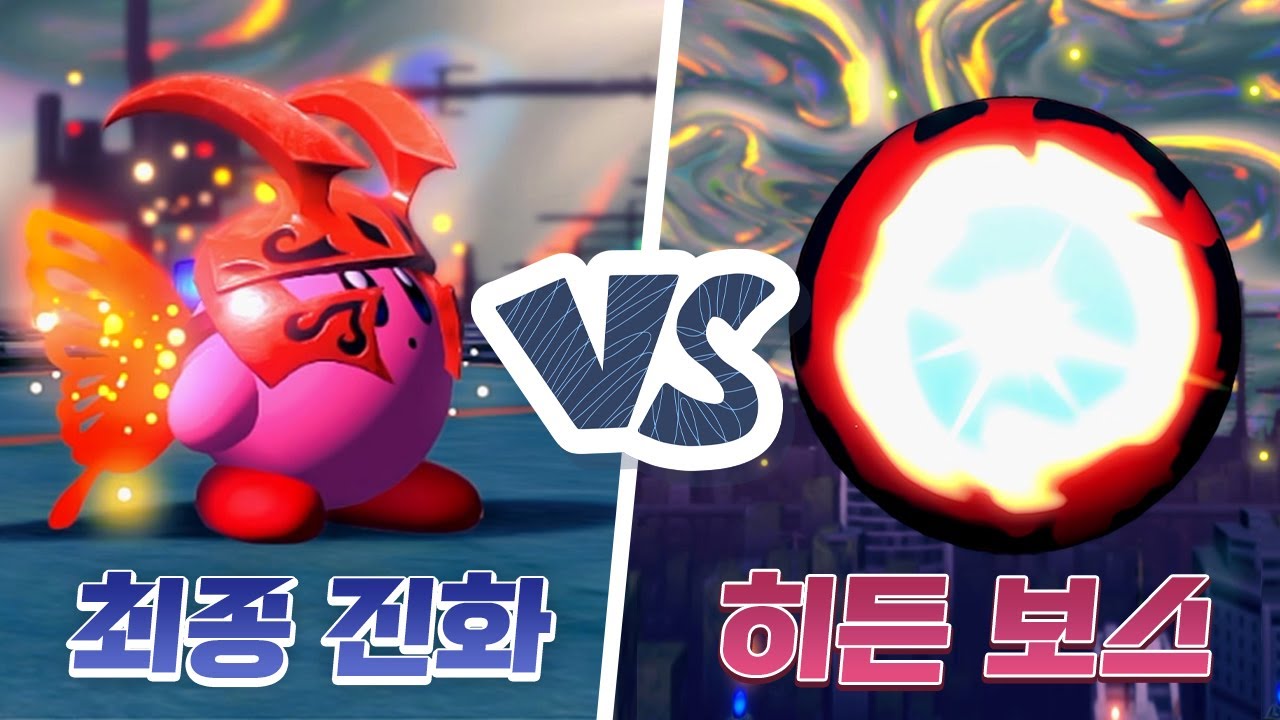 최종 진화 몰포나이트 변신! 가장 어려운 히든보스와 2차 엔딩! [별의 커비 디스커버리 9화]