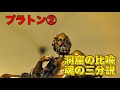西洋哲学史　古代ギリシャ哲学解説【プラトン】②　〜洞窟の比喩・魂の三分説〜