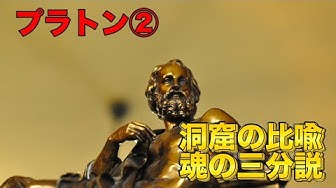 プラトン Youtube