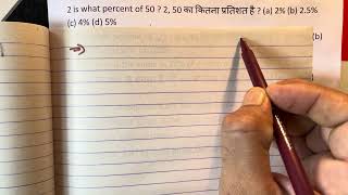 2 is what percent of 50 ? 2 is what percent of 50 ? (a) 2% (b) 2.5% (c) 4% (d) 5% | in Hindi