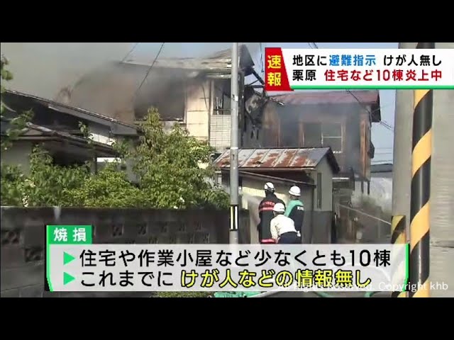 速報】宮城・栗原市で住宅など少なくとも10棟が火事 住民に避難指示