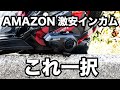 8980円で4万円のビーコムと同じ2チップ採用のインカム!3つの理由でアマゾンの激安製品ではJESIMAIKのR16一択です