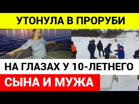 Как сейчас живет семья женщины, которая утонула в проруби на Крещение