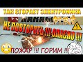 СЖИГАНИЕ ЭЛЕКТРОНИКИ №2, ТАК УМИРАЮТ РАДИОДЕТАЛИ, ЭЛЕКТРОННАЯ СМЕРТЬ ПОЖАР ГОРИМ НЕ ПОВТОРЯТЬ ОПАСНО