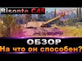 Bisonte C45 / Берем 3 отметки  + Розыгрыш коробок / стрим World of Tanks